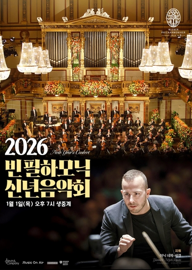 메가박스, ‘빈 필하모닉 신년음악회’ 1월 1일 생중계 황금홀의 선율을 대형 스크린과 풍성한 사운드로 즐긴다