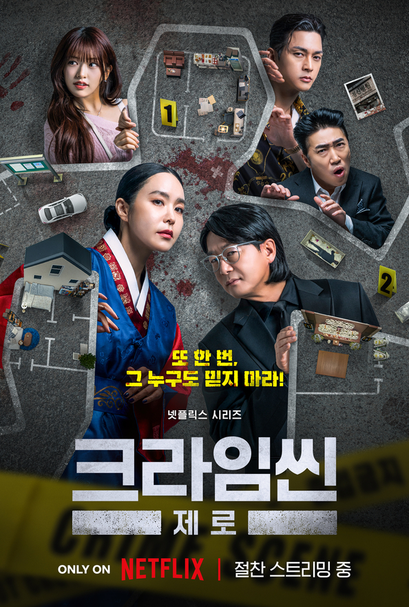 또 한번 그 누구도 믿지 마라