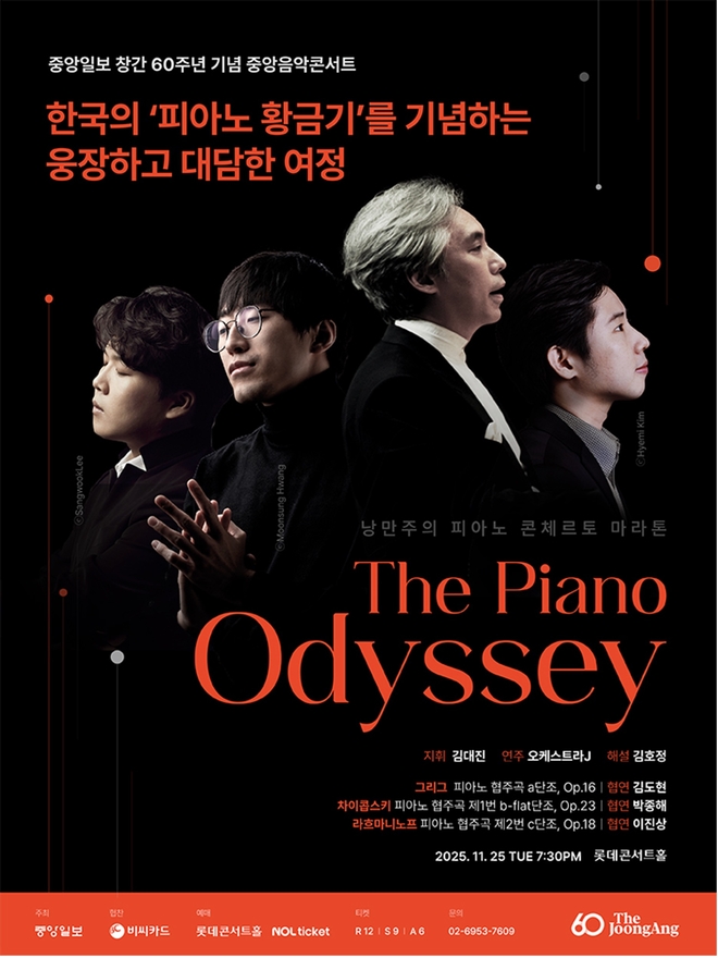 The Piano Odyssey, 포스터, 피아노, 음악
