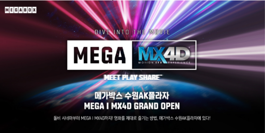 ‘MEGA | MX4D’ 오픈