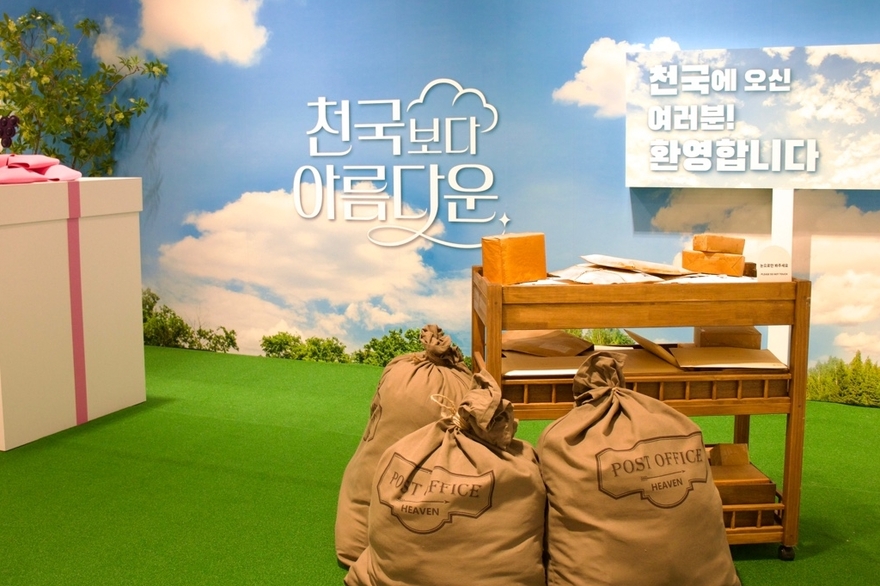 천국보다아름다운, 천국, 아름다움