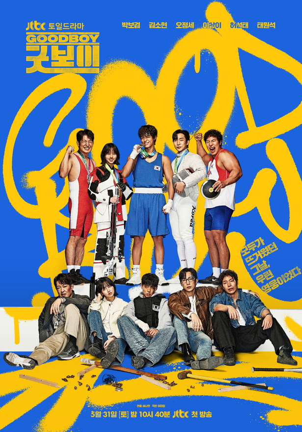 굿보이, 드라마, 청춘, 한국드라마