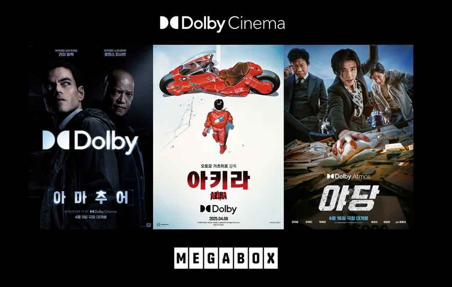 극장의 판도 뒤집을 ‘돌비 시네마’ 세 편