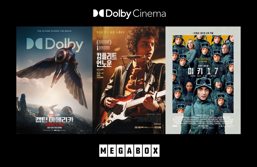 메가박스 돌비시네마 2월 라인업