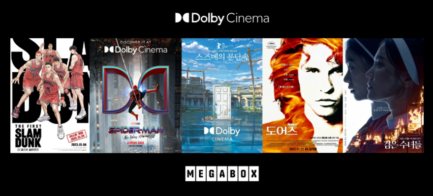 1월 돌비시네마 라인업