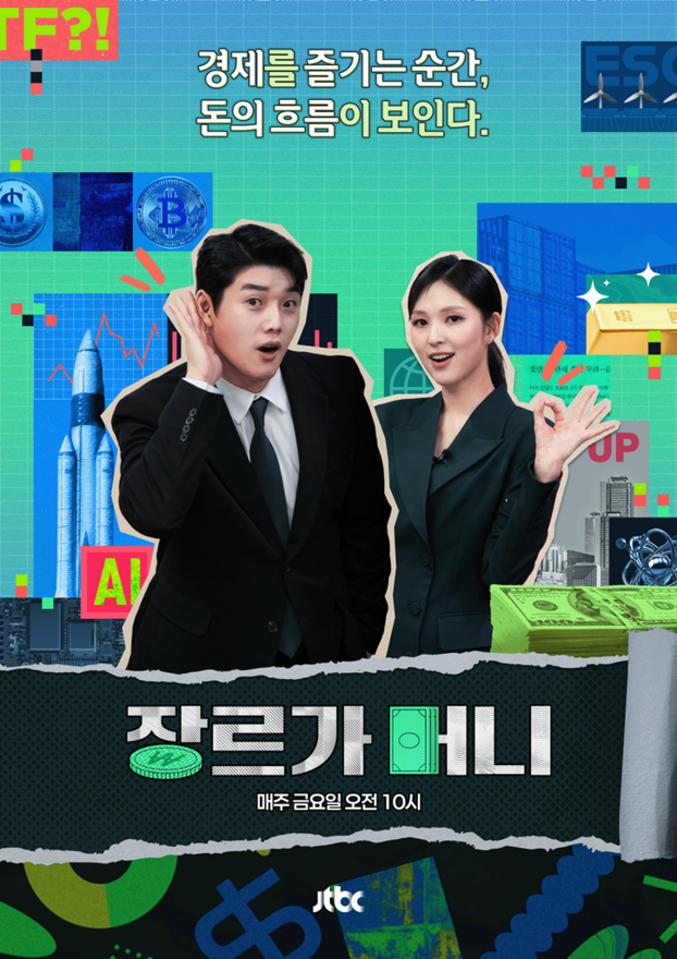 경제, 돈, 재테크, 금융, 소비문화, 머니, 재무