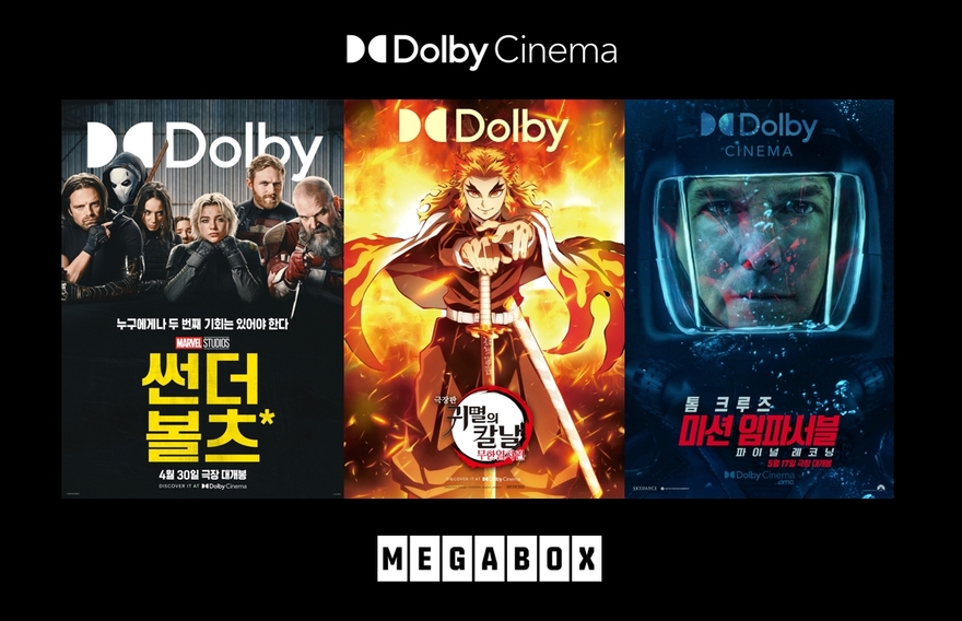 메가박스 5월 돌비시네마 라인업