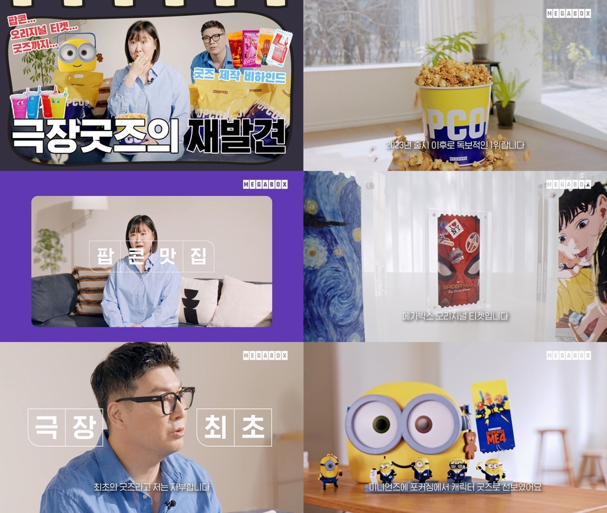 ‘팝콘 맛집’에서 ‘굿즈 맛집’으로 거듭난 메가박스