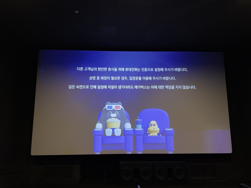 “낮잠 자러 극장 가자” … 영화 없이 입소문 난 메가박스 강남점