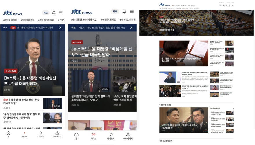 JTBC, 뉴스, 디지털, 플랫폼, 리빌딩