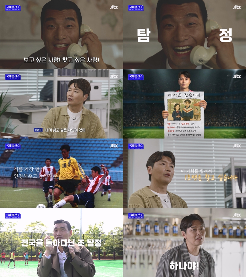JTBC, 국대흥신소, 웹예능, 축구, 국가대표, 찐팬, 6월 27일