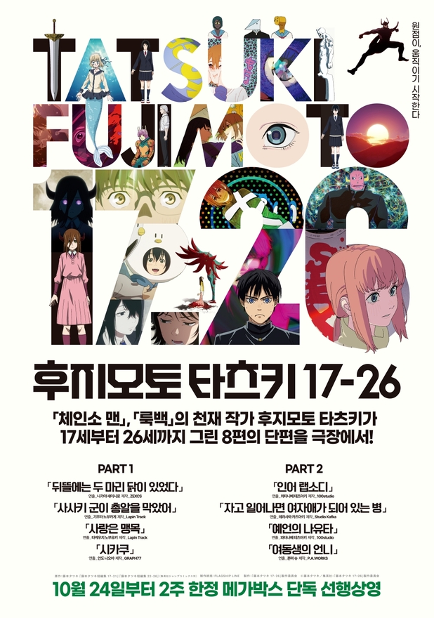 체인소맨, 만화, 웹툰, 액션