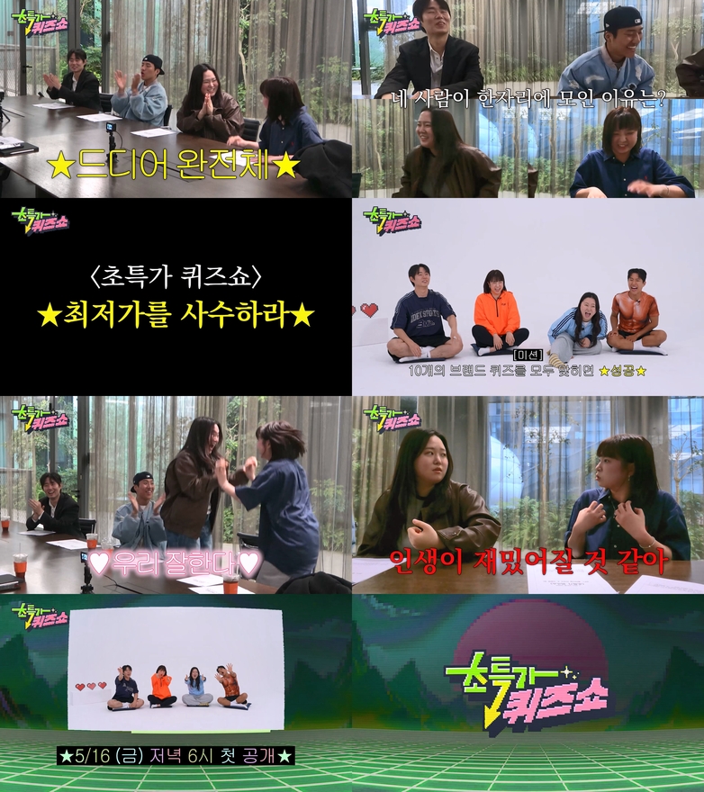 JTBC 신규 웹예능 '초특가퀴즈쇼'