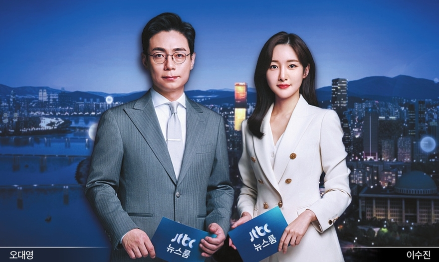 지난 4일부터 ‘JTBC 뉴스룸’ 진행을 맡은 오대영·이수진 앵커.