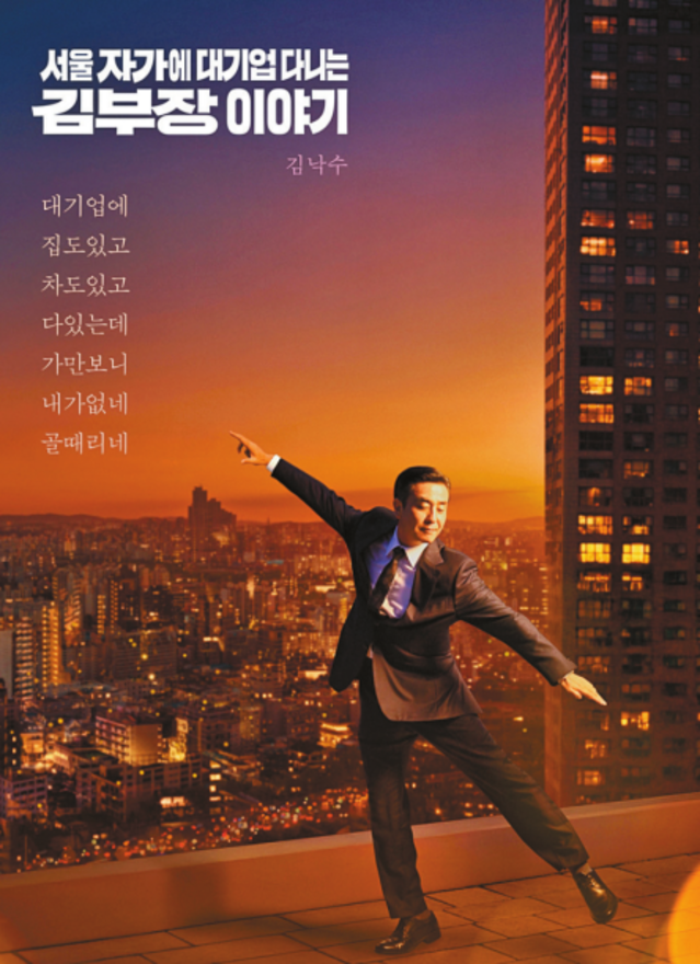 김부장, 대기업, 직장인 이야기, 회사 생활, 경력 개발, 기업 문화