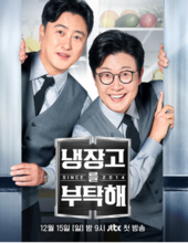 냉장고를 부탁해, 쿡방 원조 컴백