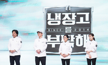 JTBC 냉장고를 부탁해에 등장한 흑백요리사에서 활약한 셰프들이 함께한다.