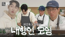 ‘냉부PT’ 1화. 최강록 셰프가 ‘승헌쓰’에게 떡국 만드는 법을 전수했다.