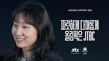 2026 밀라노 코르티나 동계 올림픽📅2026.02.06 - 2026.02.22📅짜릿하게 다채롭게, 올림픽은 JTBC!#2026밀라노코르티나동계올림픽 #JTBC