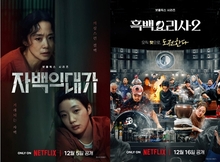 SLL 드라마 ‘자백의 대가’, 예능 ‘흑백요리사2’, 넷플릭스 비영어권 글로벌 TOP10 동시 진입