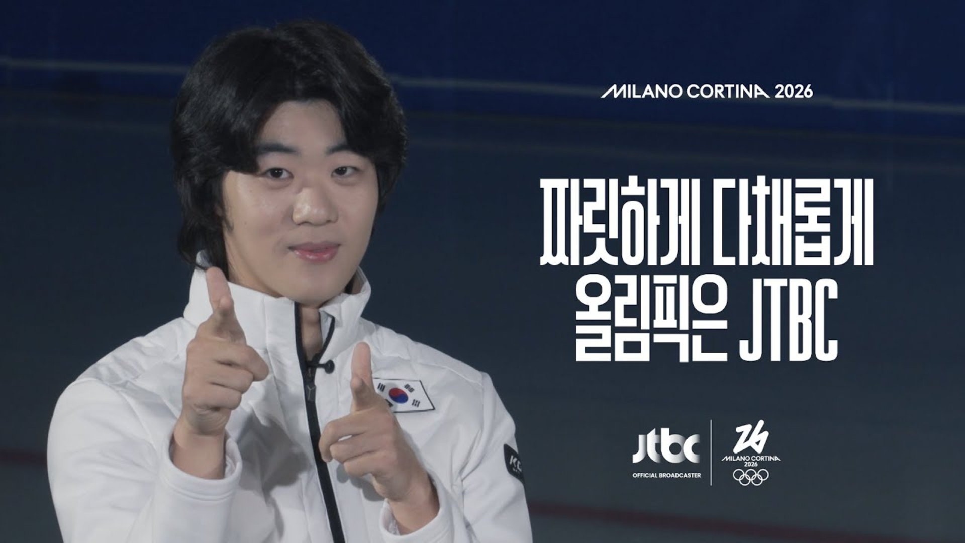 2026 밀라노 코르티나 동계 올림픽📅2026.02.06 - 2026.02.22📅짜릿하게 다채롭게, 올림픽은 JTBC!#2026밀라노코르티나동계올림픽 #JTBC