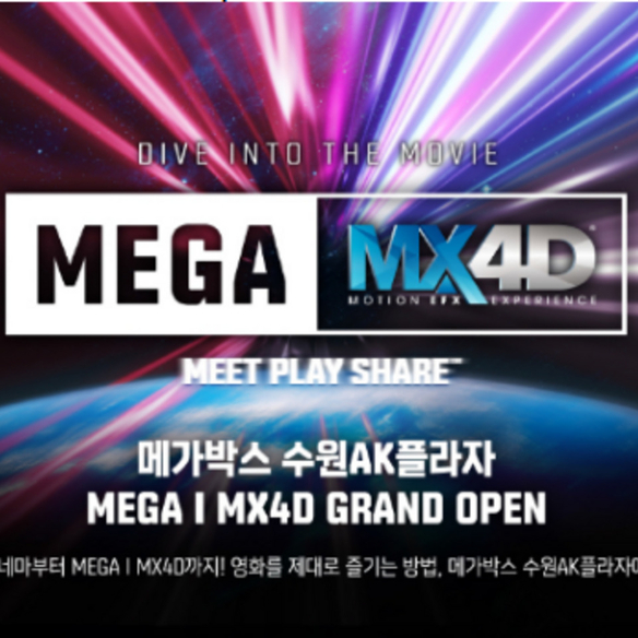  수원AK플라자점 ‘MEGA | MX4D’ 오픈
