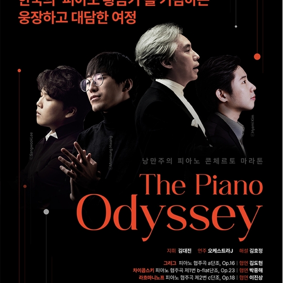 The Piano Odyssey 포스터