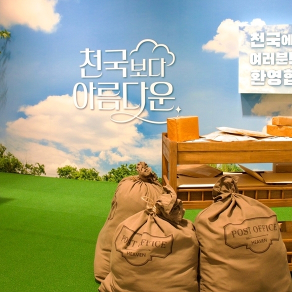 천국보다아름다운