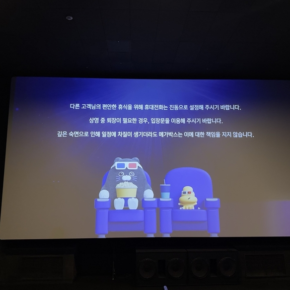 ‘메가 쉼표’ 이벤트 당시 상영관 내부
