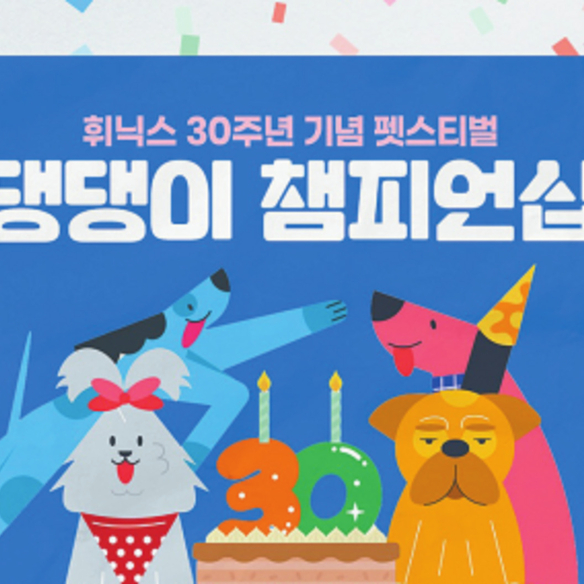 댕댕이 챔피언십 포스터