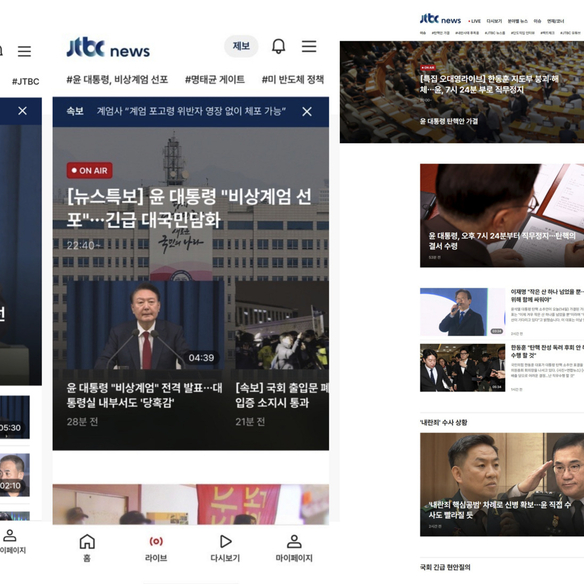 JTBC 뉴스 디지털 플랫폼 리빌딩