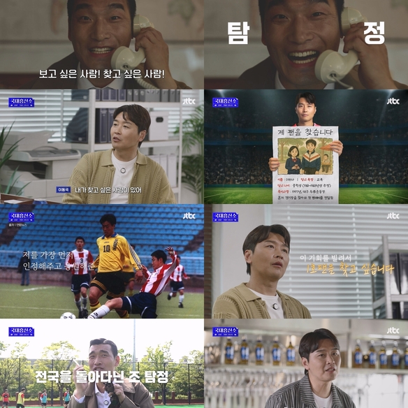 축구 국가대표 '찐팬' 찾아 나선다!