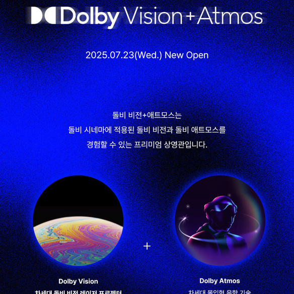 메가박스 돌비비전