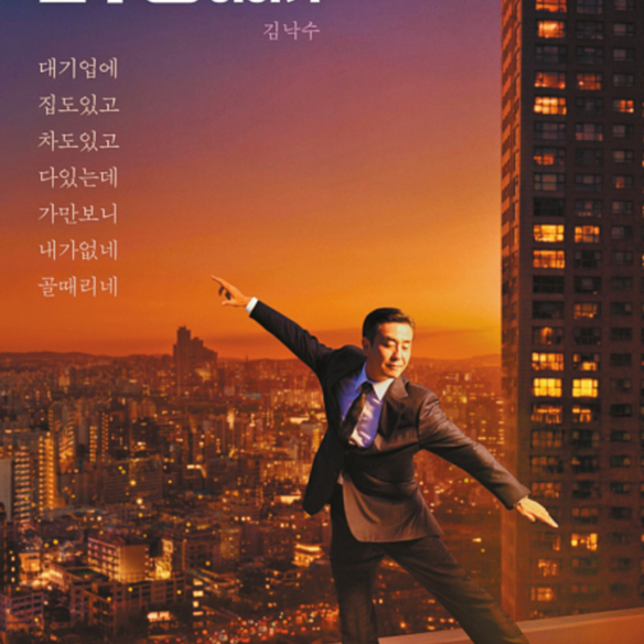 김부장 이야기, 2049 타깃 시청률에서는 전 채널 1위를 기록해 마지막까지 식지 않는 인기를 입증했다.