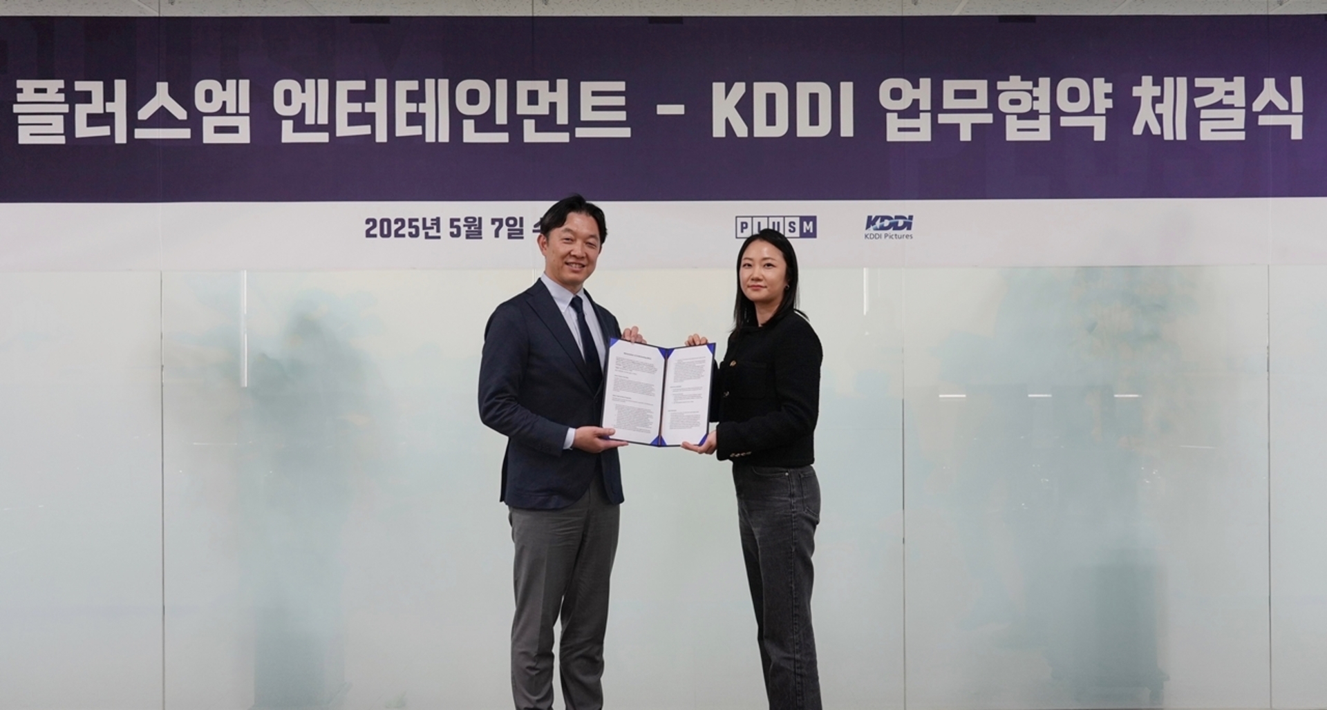 플러스엠 엔터테인먼트 - KDDI 업무 협약 체결식